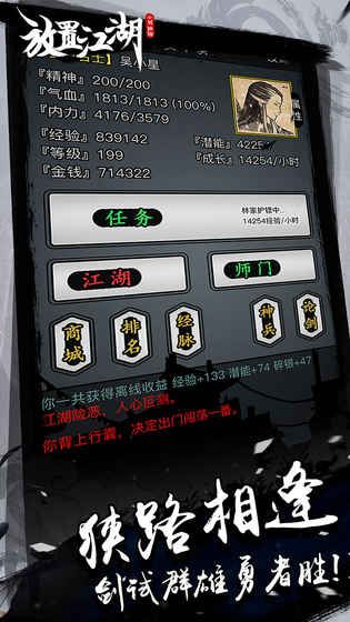 放置江湖1.8版本下載安卓版截圖4