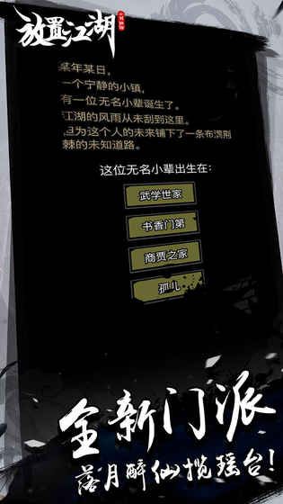 放置江湖1.8版本下載安卓版截圖2