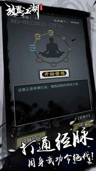 放置江湖1.8版本下載安卓版截圖5