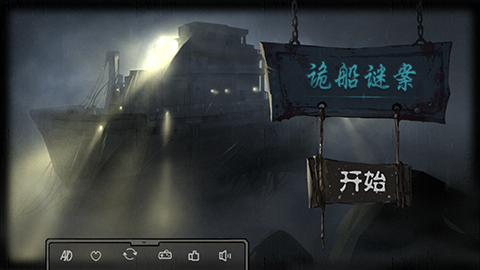 詭船謎案怎么樣 詭船謎案游戲介紹