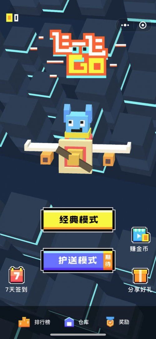 微信飛一飛GO小游戲安卓正式版截圖1