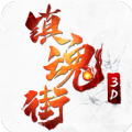 鎮(zhèn)魂街3D安卓下載游戲下載正式版