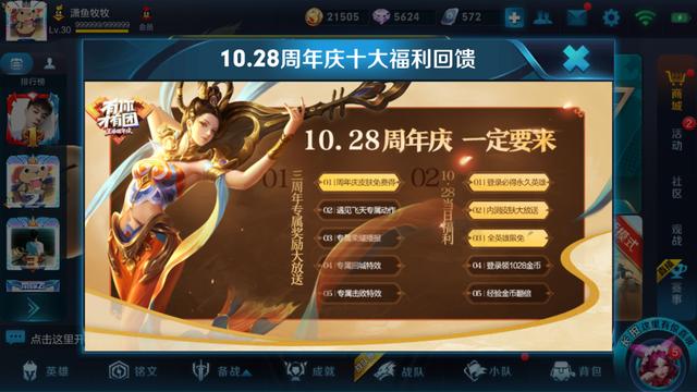 王者榮耀10月28日活動預告：必得周年皮膚，免費領永久英雄、1028金幣