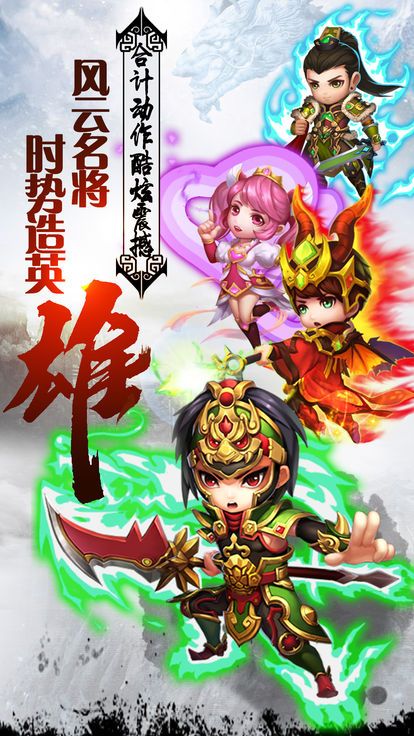 三國名將爭霸手游下載最新版截圖5
