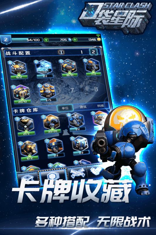 口袋星際安卓手游正式版截圖1