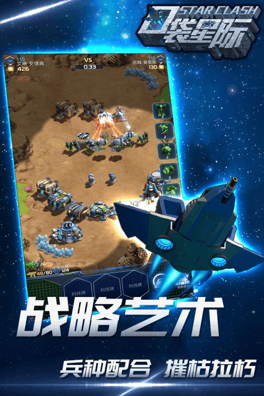 口袋星際安卓手游正式版截圖4