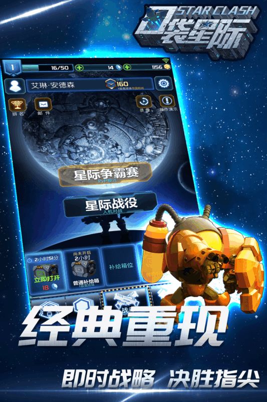 口袋星際安卓手游正式版截圖2