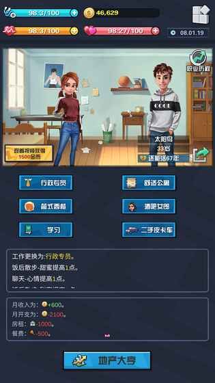 SimLife中文版安卓截圖4