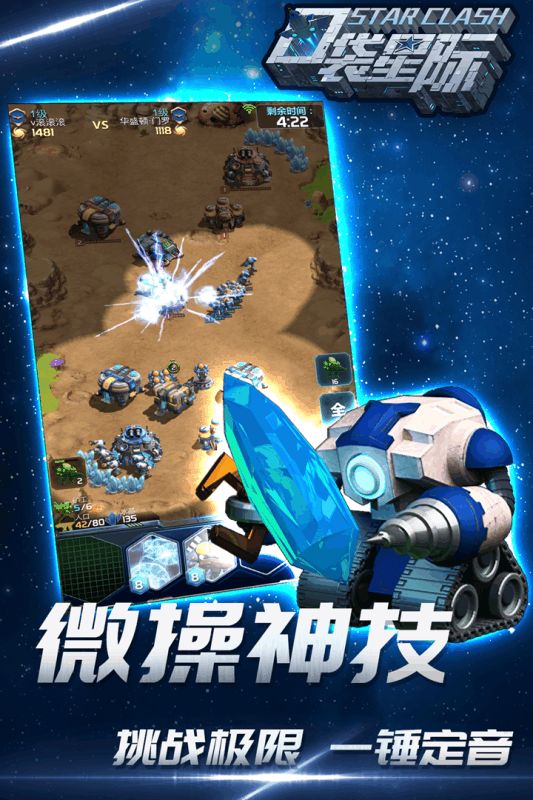 口袋星際安卓手游正式版截圖3