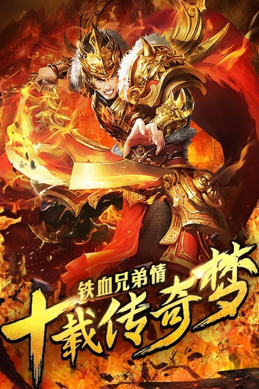 烈火神將版手游下載地址截圖1