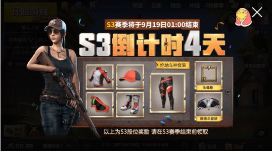 刺激戰(zhàn)場S5賽季什么時候開始？S5賽季開始時間介紹