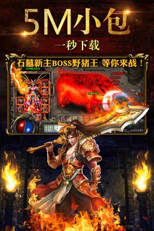 烈火神將版手游下載地址截圖5