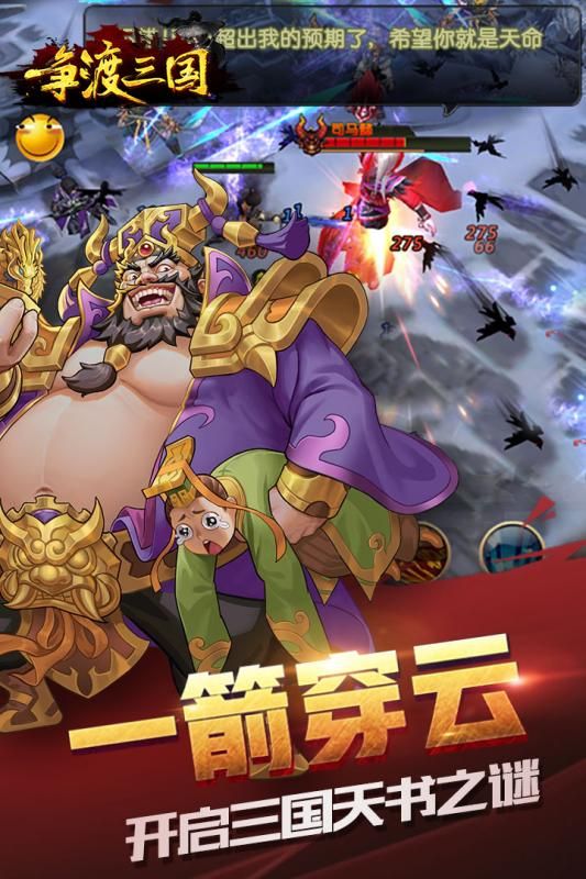爭(zhēng)渡三國(guó)渠道服下載地址截圖4