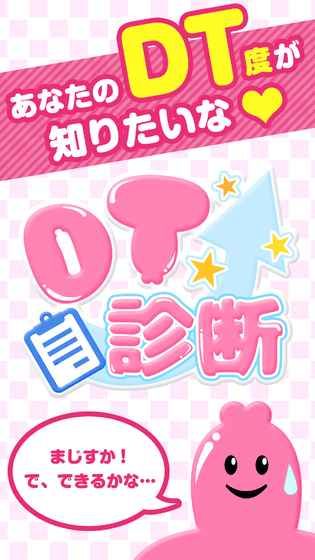 DT診斷游戲安卓漢化版地址截圖1