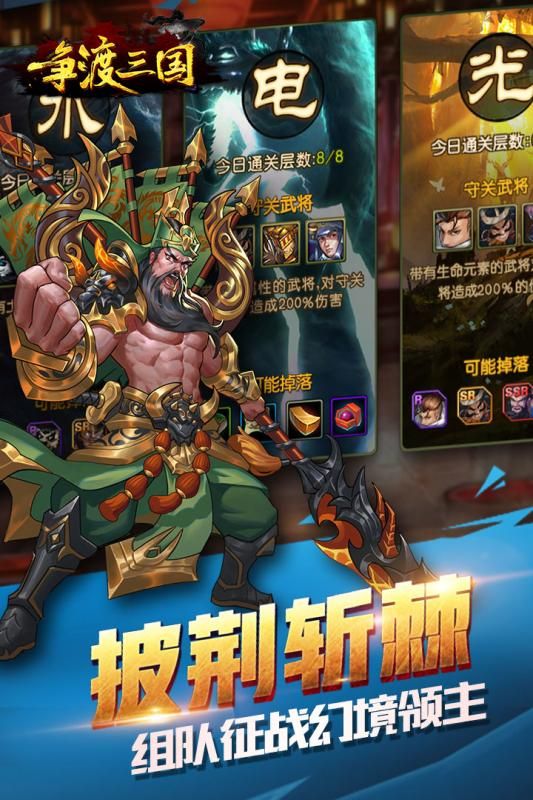 爭(zhēng)渡三國(guó)渠道服下載地址截圖1