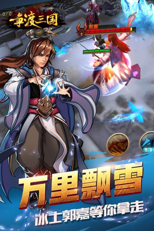 爭(zhēng)渡三國(guó)渠道服下載地址截圖2