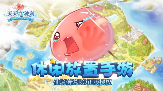 天天打波利攻略2018：新手最全攻略匯總