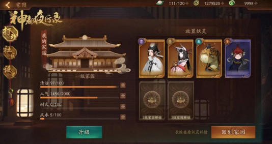 神都夜行錄家園不清理會(huì)怎么樣 不清理家園的影響一覽