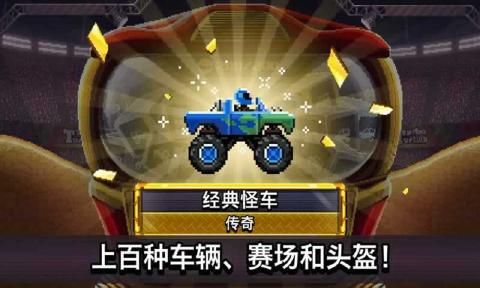 撞頭賽車1.73最新版游戲下載雙人聯(lián)機(jī)版截圖4