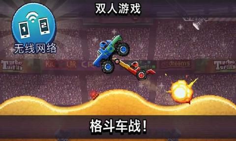 撞頭賽車1.73最新版游戲下載雙人聯(lián)機(jī)版截圖1