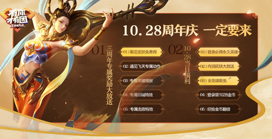 王者榮耀10月23日活動更新：限定皮膚返場，周年慶十大福利回饋