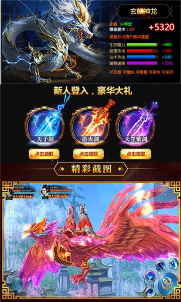 至尊星辰變BT版手游滿V公益服截圖4