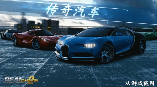 Real Car Parking2好玩嗎？Real Car Parking2游戲介紹