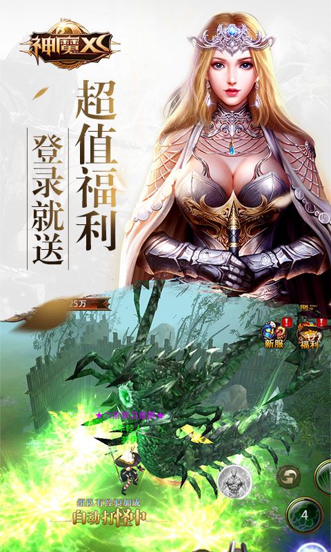 神魔XS游戲安卓正式版截圖2
