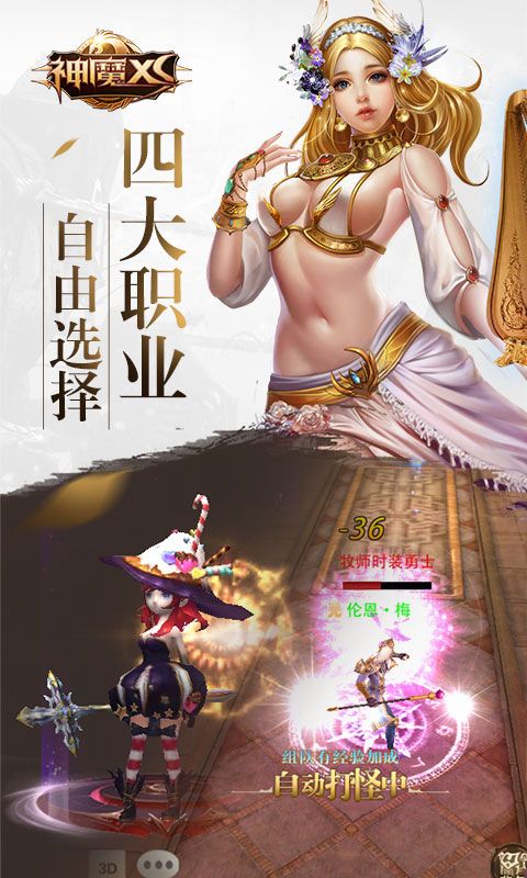 神魔XS游戲安卓正式版截圖5