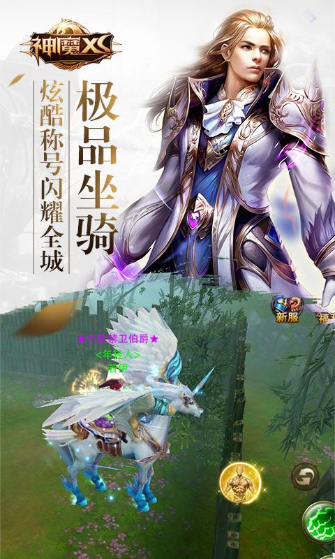 神魔XS游戲安卓正式版截圖1