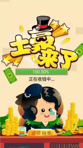 土豪來(lái)了手機(jī)游戲最新版截圖1