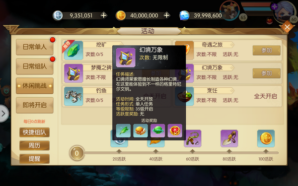魔力奇兵幻境萬象活動(dòng)攻略：幻境萬象任務(wù)玩法匯總