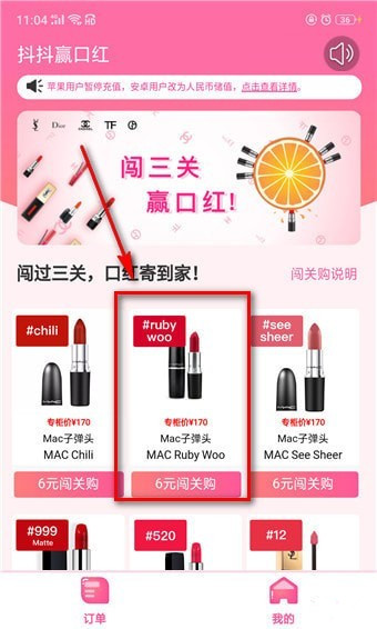 抖抖贏口紅怎么充錢 抖抖贏口紅充值方法一覽