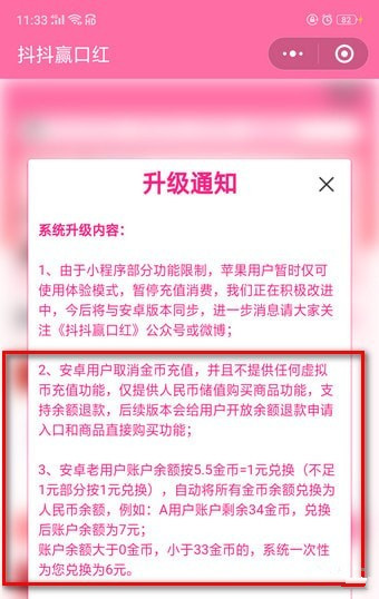 抖抖贏口紅怎么充錢 抖抖贏口紅充值方法一覽