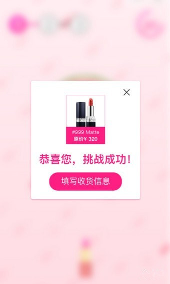 抖抖贏口紅怎么充錢(qián) 抖抖贏口紅充值方法一覽