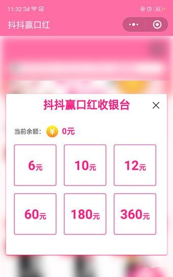 抖抖贏口紅怎么充錢(qián) 抖抖贏口紅充值方法一覽