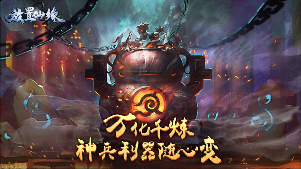 放置仙緣手游最新版截圖4