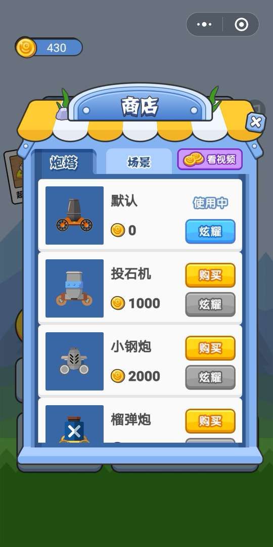 微信最強炮塔游戲高分技巧攻略手機版截圖2