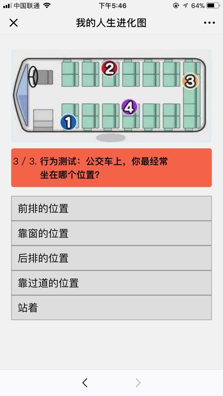 我的人生進化圖測試二維碼登錄版截圖4