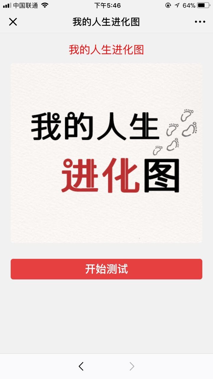 我的人生進化圖測試二維碼登錄版截圖1