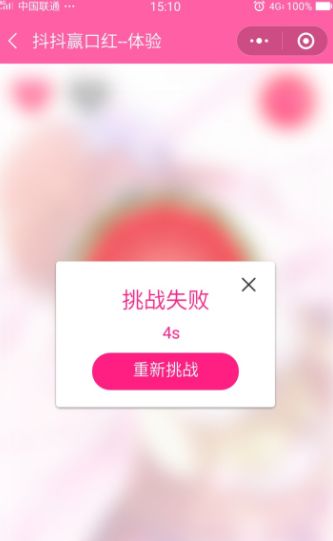 抖音見縫插口紅第三關(guān)手機(jī)版游戲攻略完整版截圖2