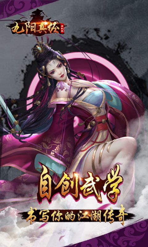 九陽真經(jīng)掛機版BT游戲滿V公益服截圖5