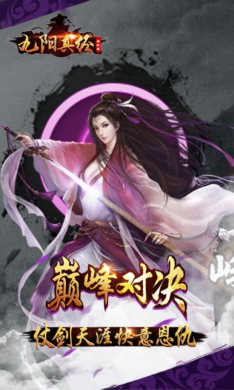 九陽真經(jīng)掛機版BT游戲滿V公益服截圖4