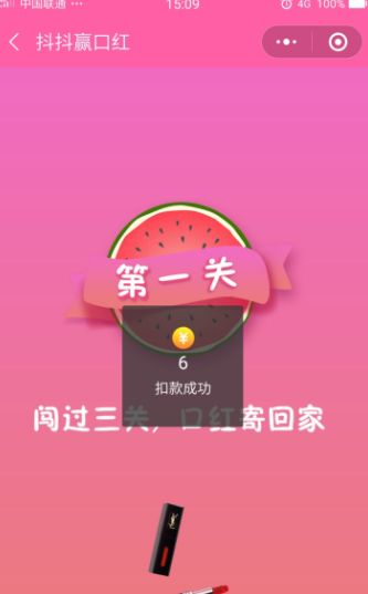 抖音見縫插口紅第三關(guān)手機(jī)版游戲攻略完整版截圖4