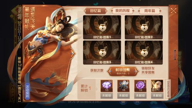 王者榮耀圖集怎么解鎖？3周年圖集解鎖攻略