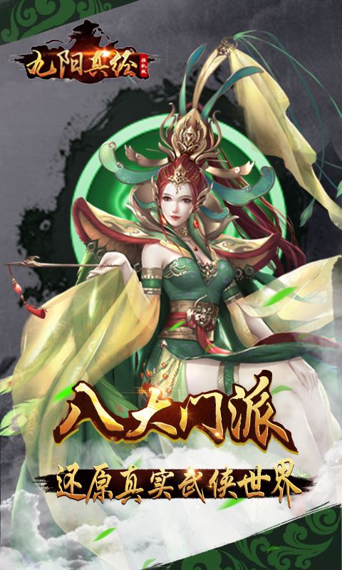 九陽真經(jīng)掛機版BT游戲滿V公益服截圖1