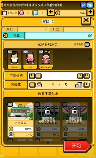 月刊偶像像素偶像成長(zhǎng)攻略完整版中文游戲下載截圖2