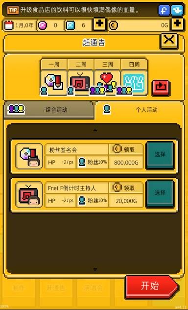 月刊偶像像素偶像成長(zhǎng)攻略完整版中文游戲下載截圖4