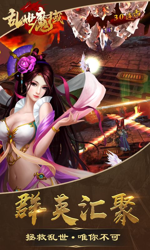 亂世魔域BT版手游滿V公益服截圖1