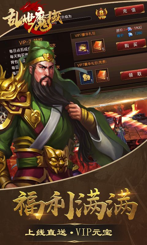 亂世魔域BT版手游滿V公益服截圖3